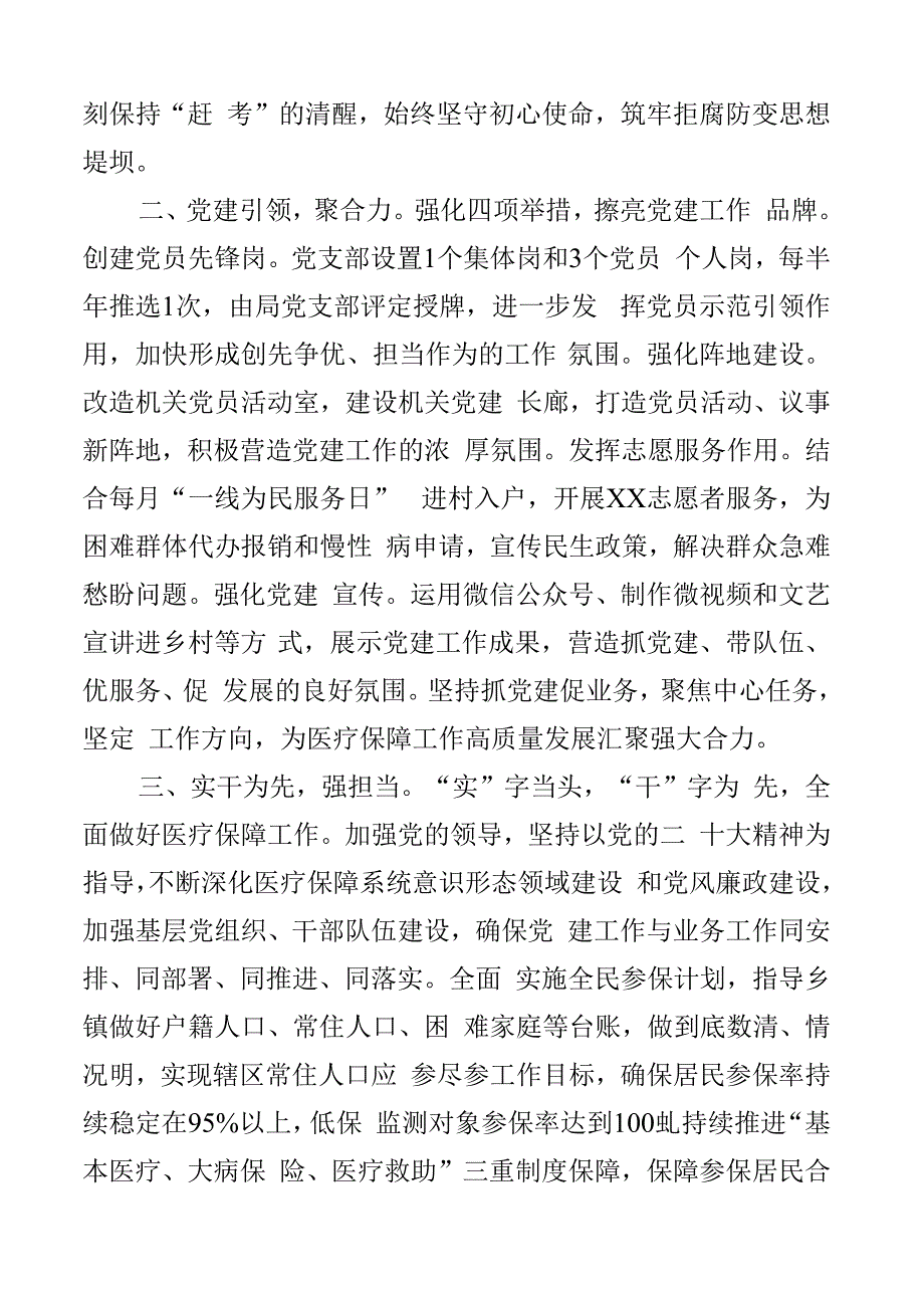 医疗保障局理论学习中心组研讨发言材料含二十大盛会精神心得体会2篇.docx_第2页