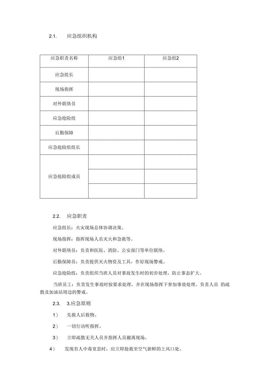 加油站各类应急预案17种.docx_第3页