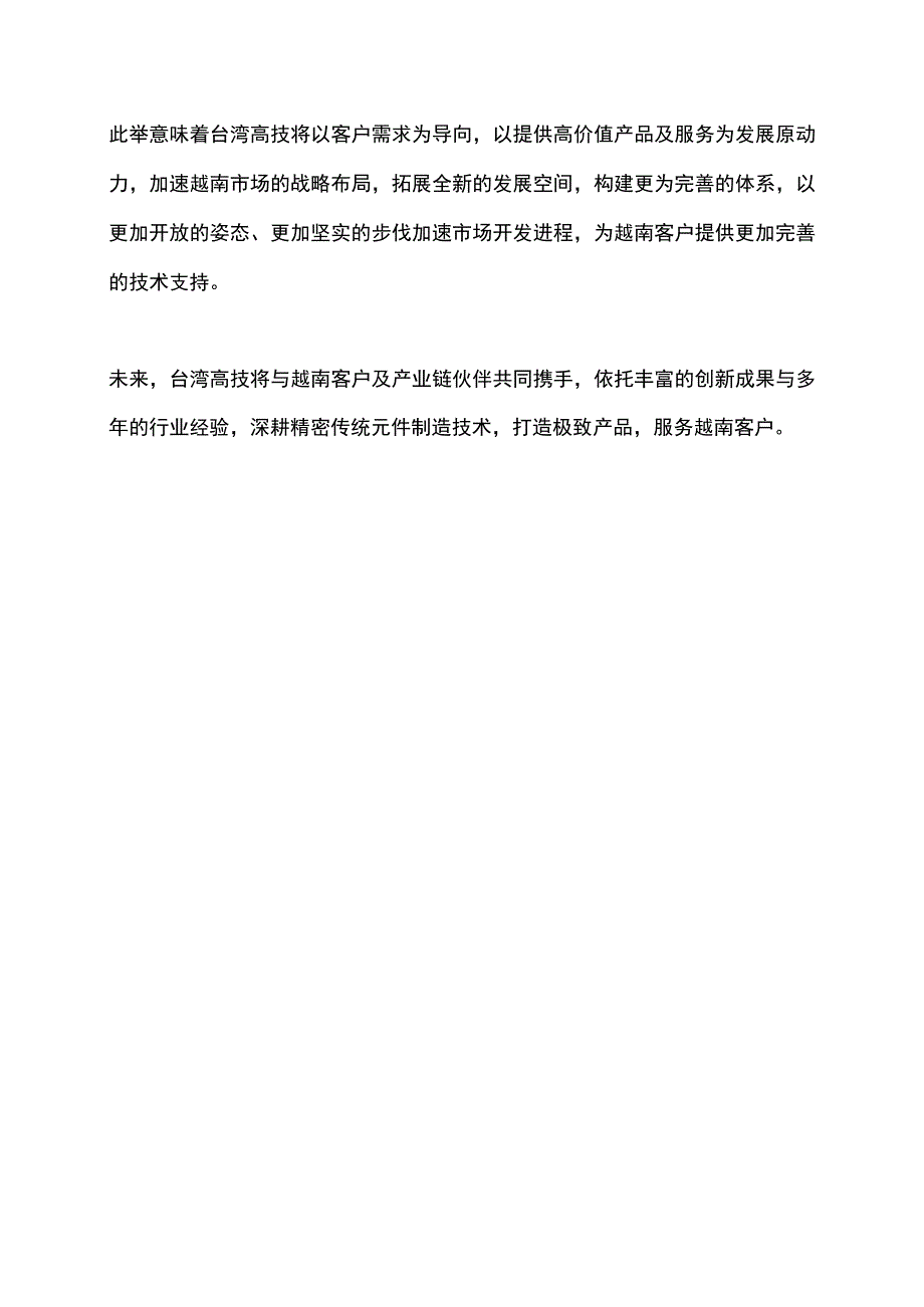 剑指越南丨台湾高技进军越南市场乘风破浪.docx_第3页