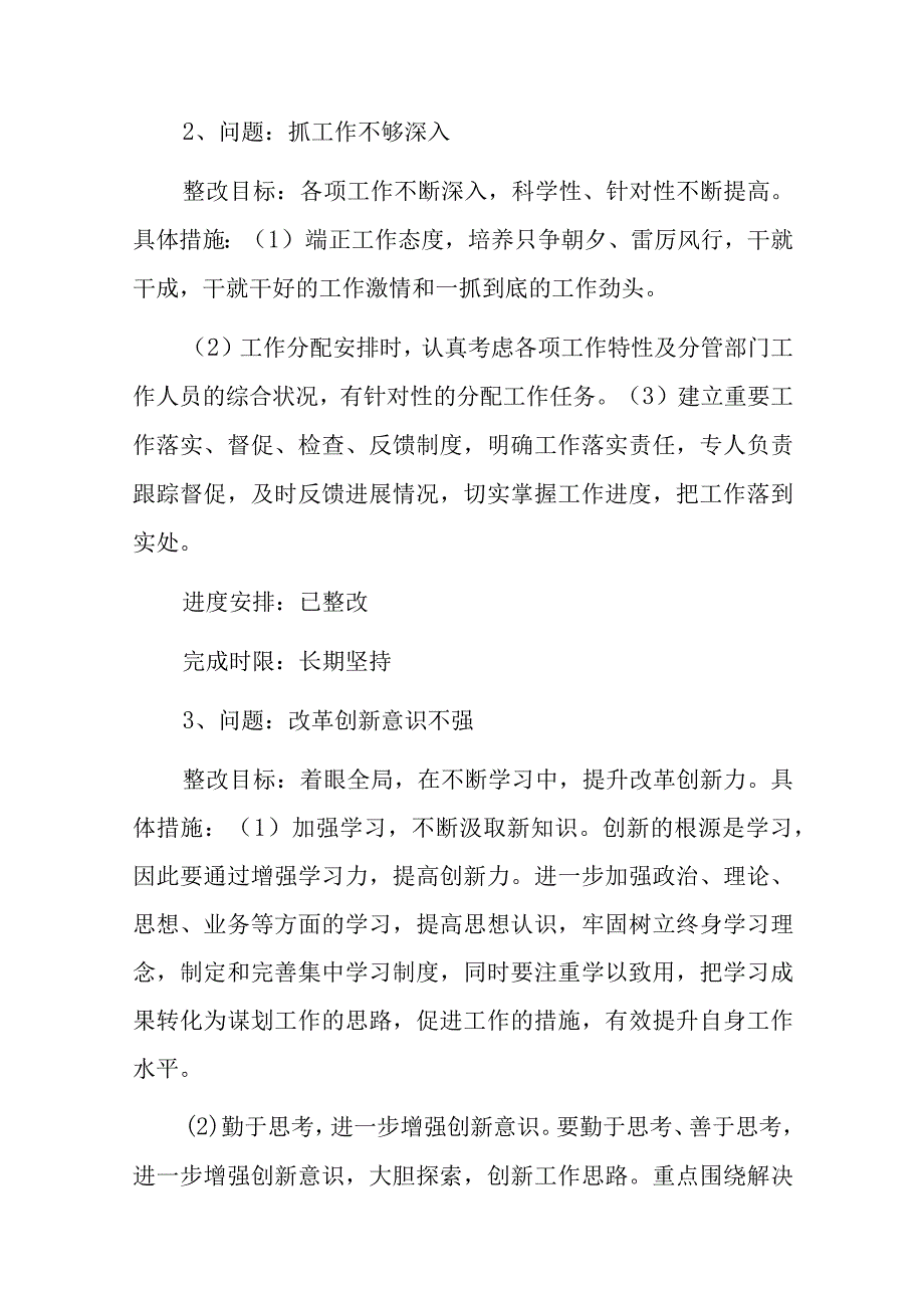 创新意识和创新能力不足整改措施汇编5篇.docx_第2页