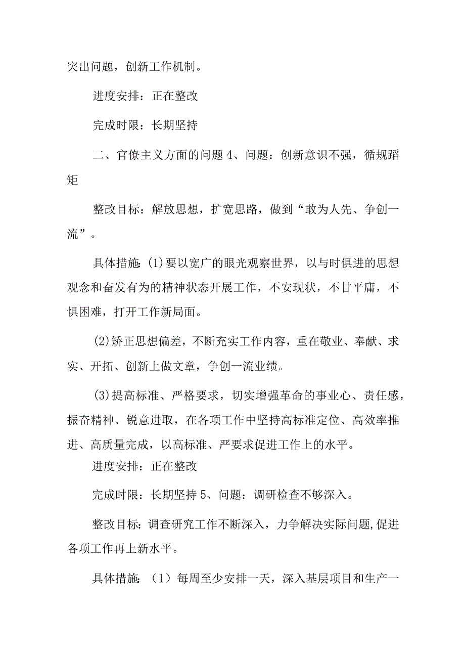 创新意识和创新能力不足整改措施汇编5篇.docx_第3页