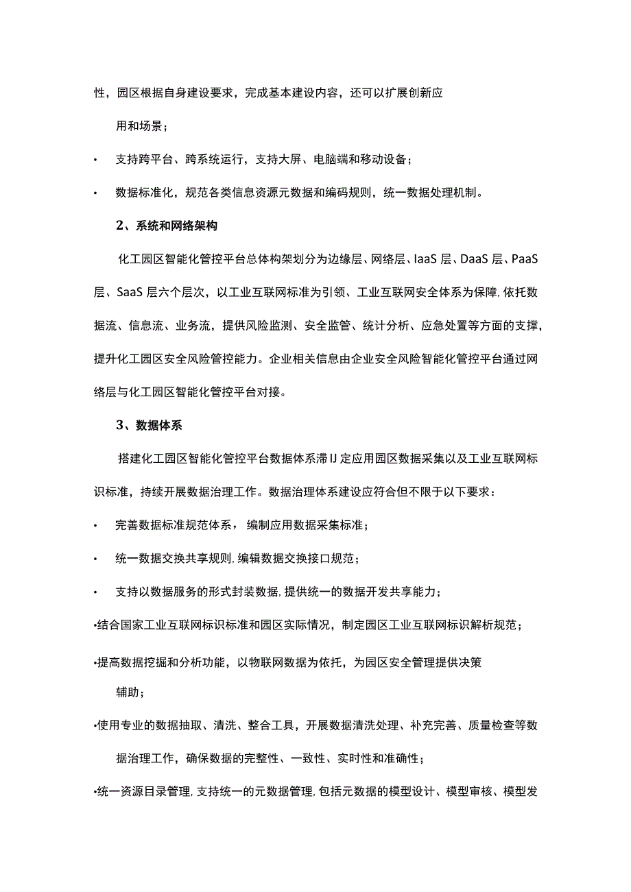 化工园区危化品企业安全风险智能化管控平台建设有了指南.docx_第3页