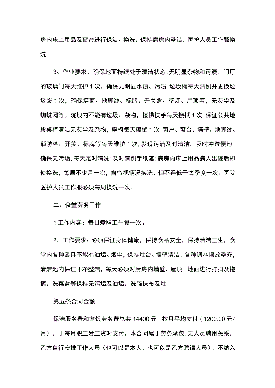 劳务承包合同通用范本5篇.docx_第2页