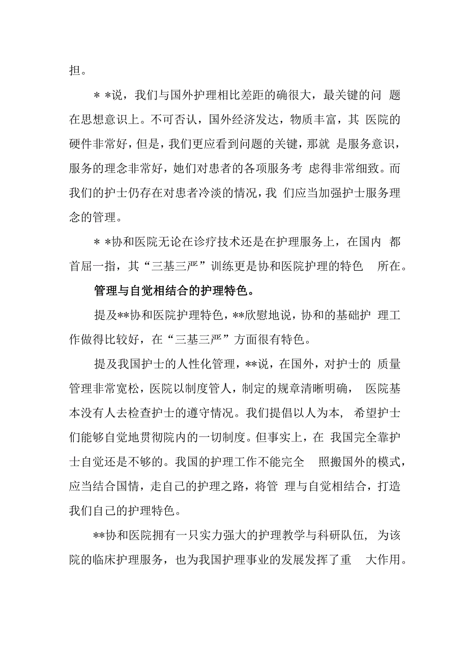 医院优质护理先进个人事迹材料.docx_第3页