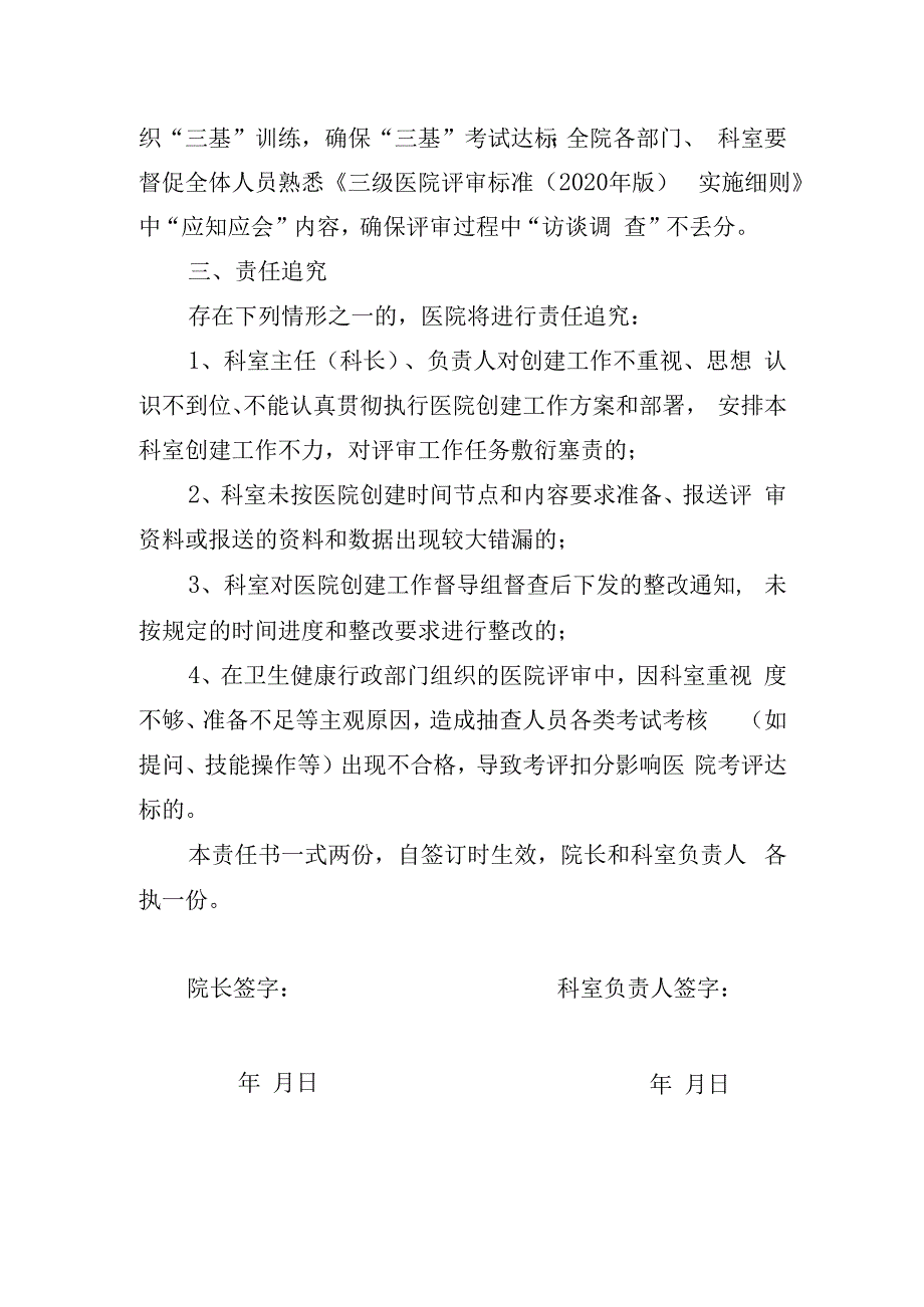 创建三甲医院工作目标责任书(模版).docx_第2页