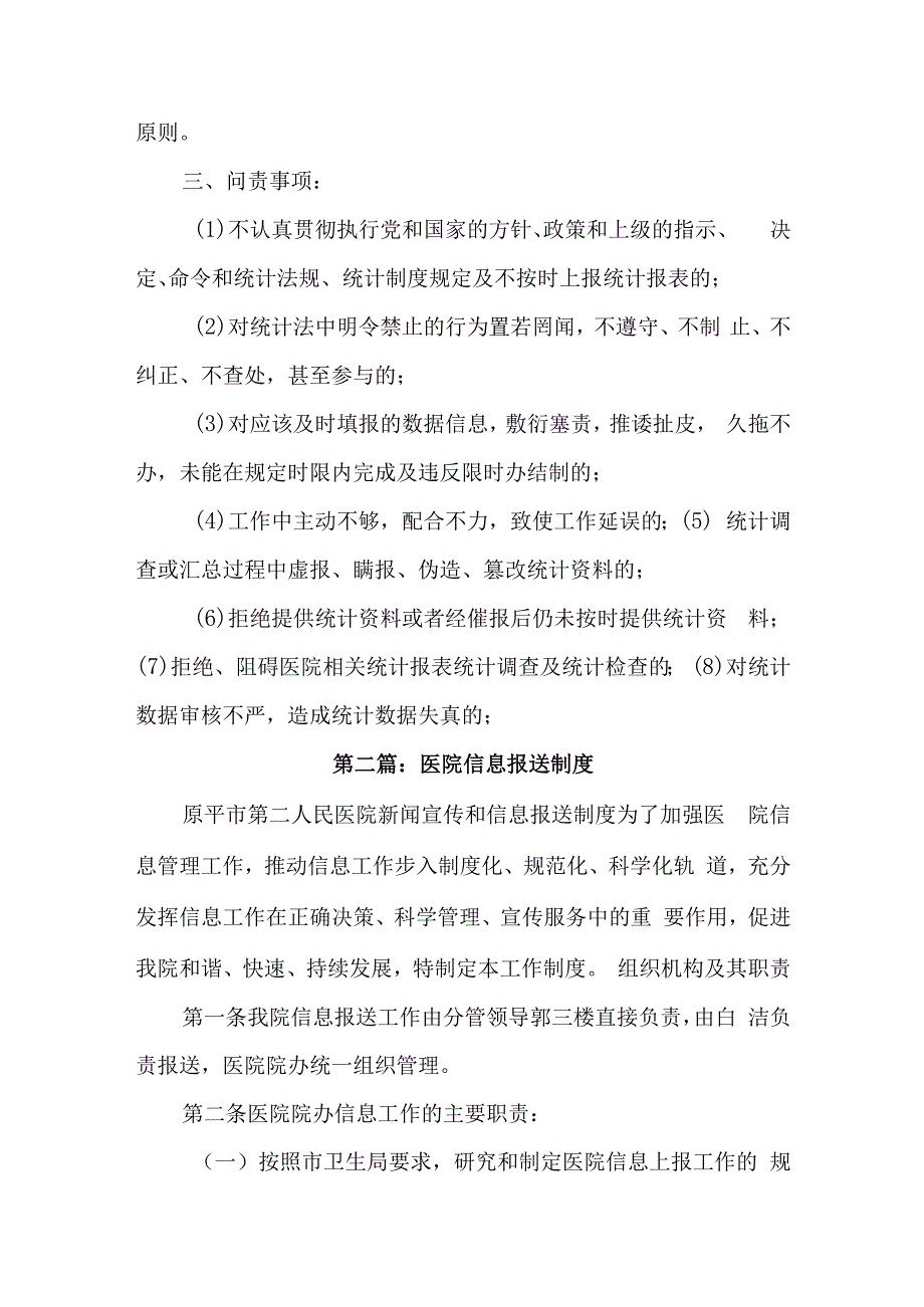 医院信息报送审核制度及问责汇编.docx_第3页