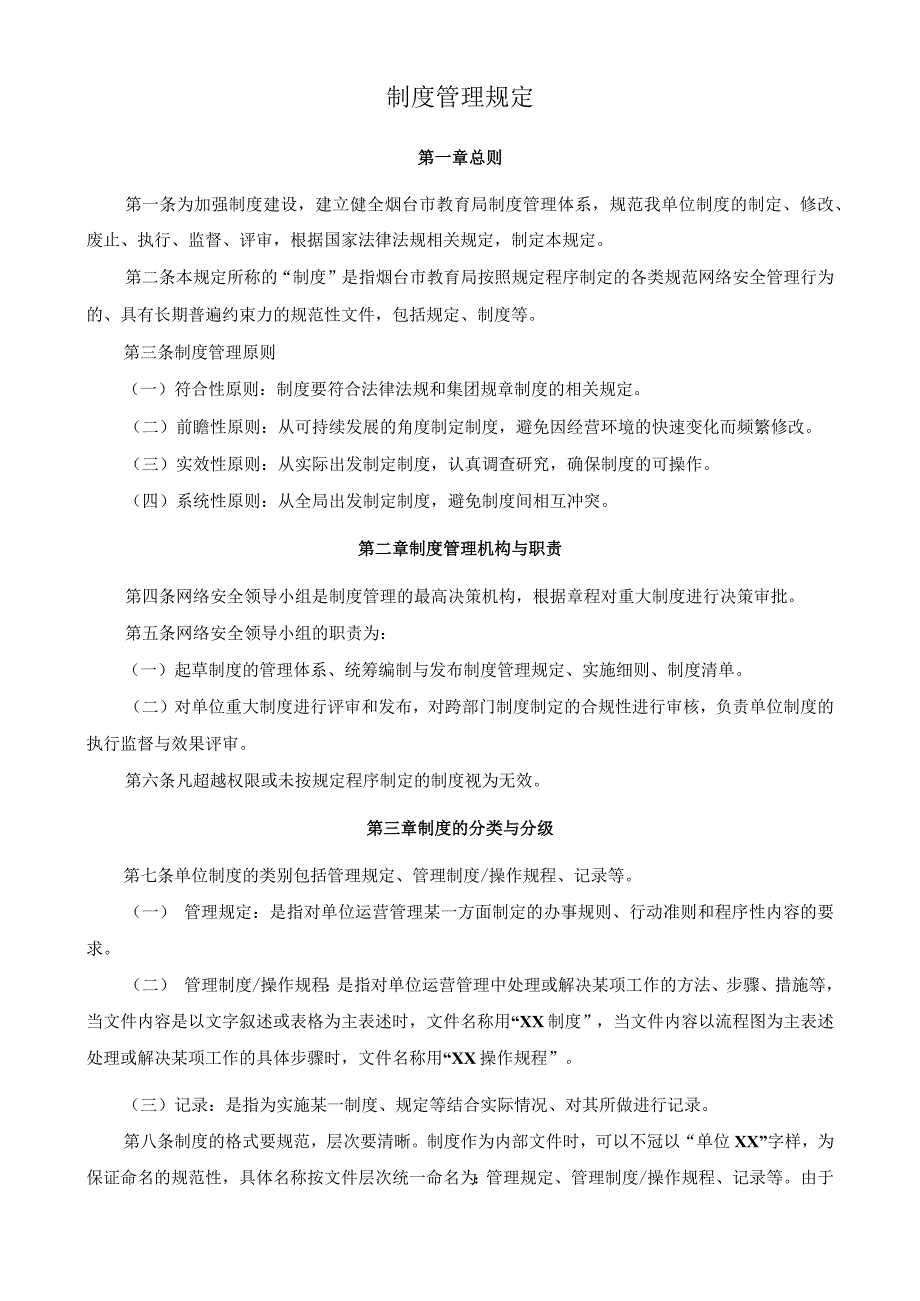 制度管理规定.docx_第2页