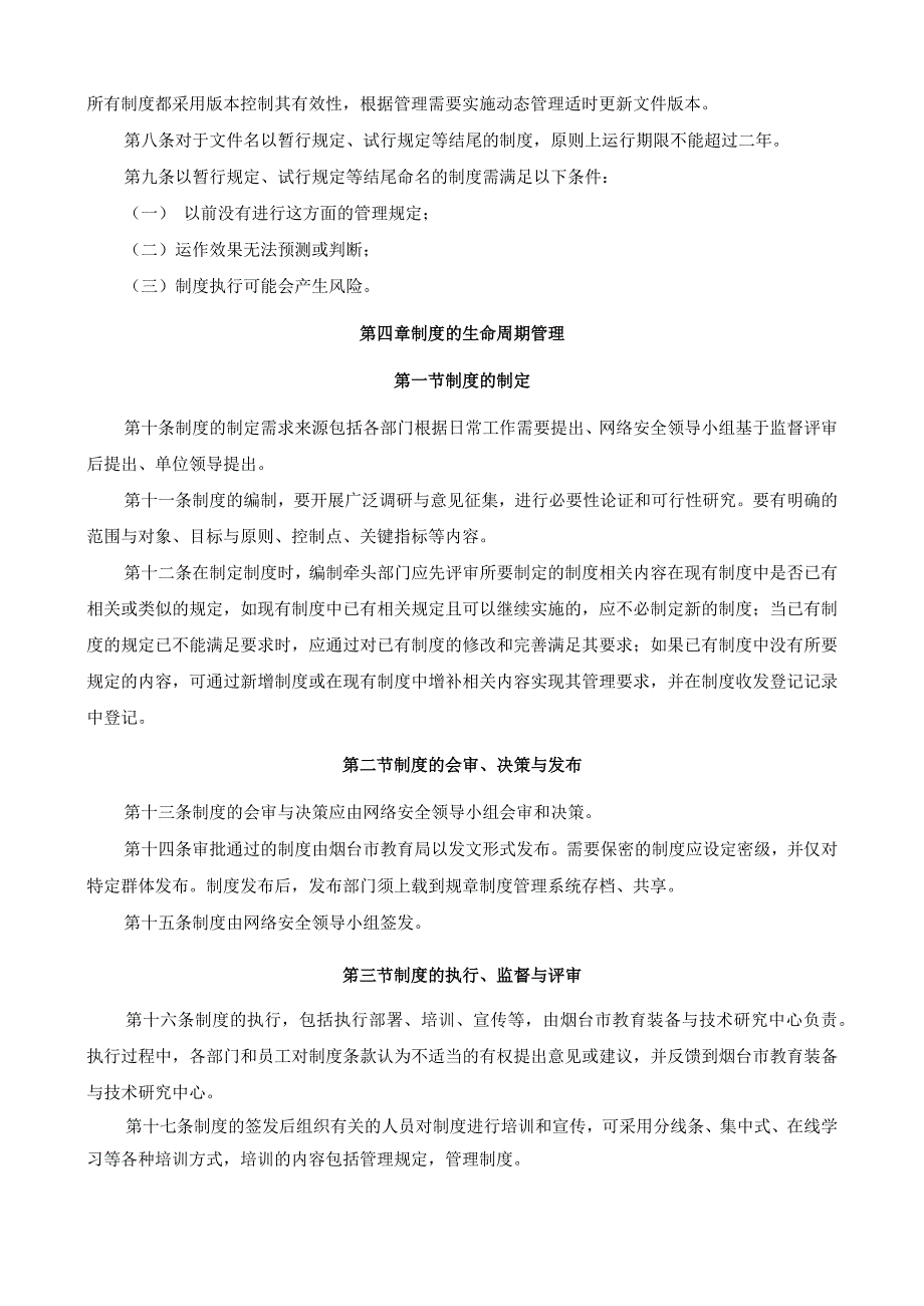 制度管理规定.docx_第3页