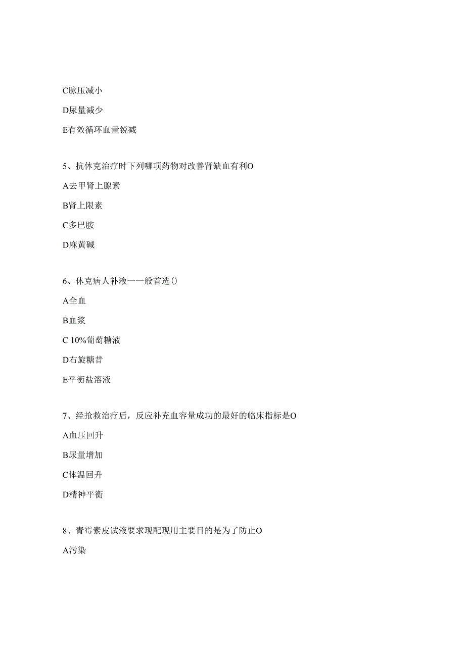 医院药物致过敏性休克培训试题.docx_第2页