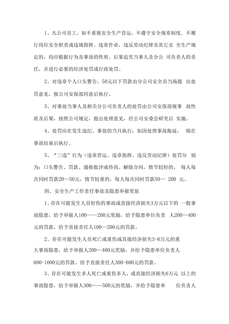 出租车公司安全生产奖惩制度3篇.docx_第3页