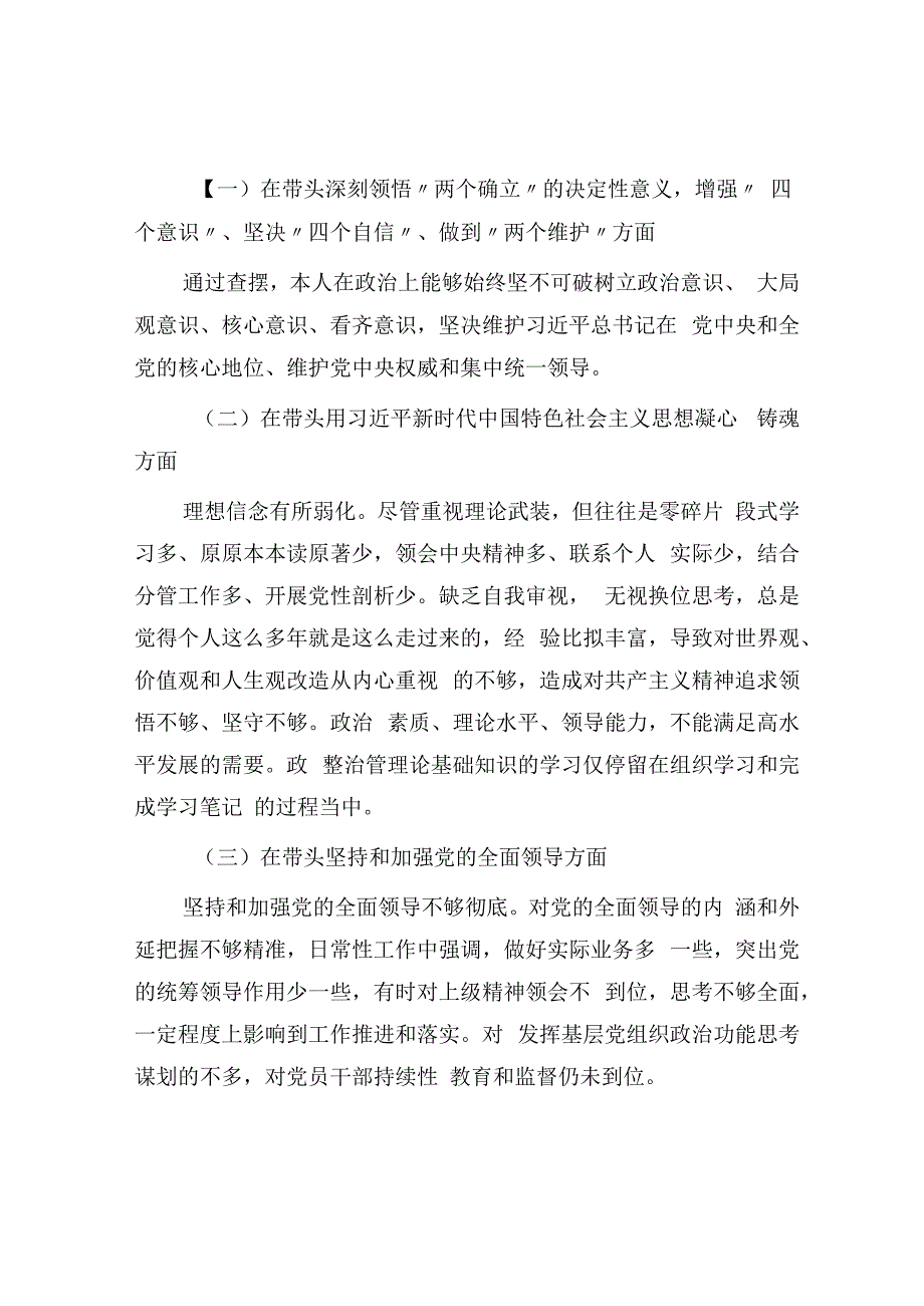 副镇长2023年度民主生活会个人发言提纲.docx_第2页