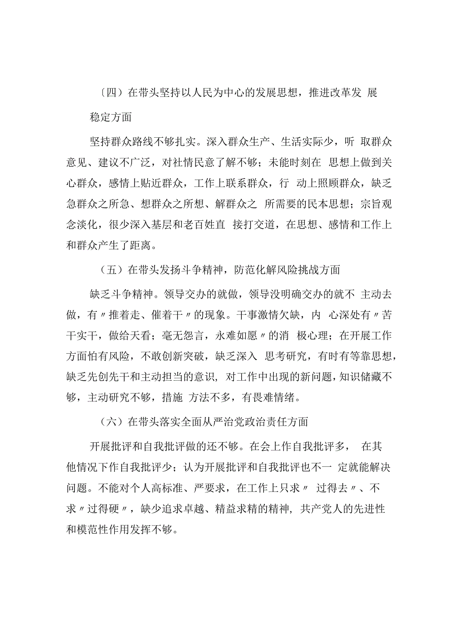 副镇长2023年度民主生活会个人发言提纲.docx_第3页