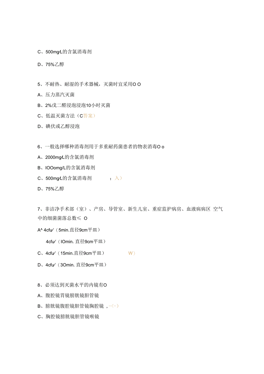 医院环境物表清洁消毒与隔离操作规程试题 (1).docx_第2页