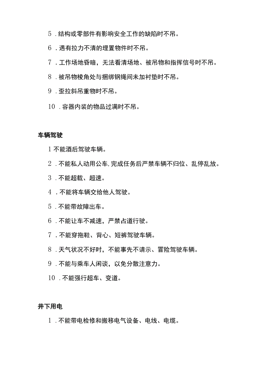 十种高风险作业一百条安全禁令.docx_第3页