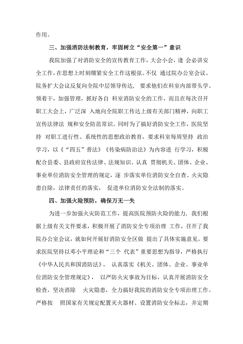 医院消防安全自查报告 篇2.docx_第2页