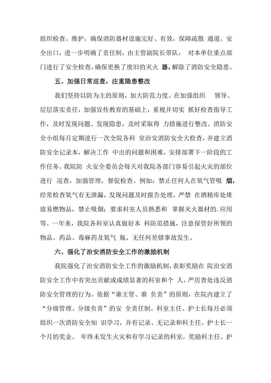 医院消防安全自查报告 篇2.docx_第3页