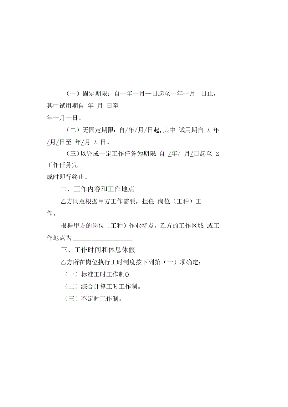 劳动合同示范文本( 续订.docx_第1页