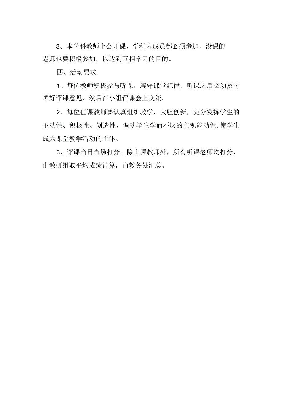 南街小学教师公开课活动方案.docx_第2页