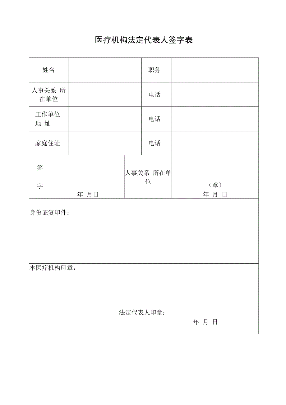 医疗机构注册审批资料明细汇总医务室中医诊所门诊部等全国通用范本.docx_第3页