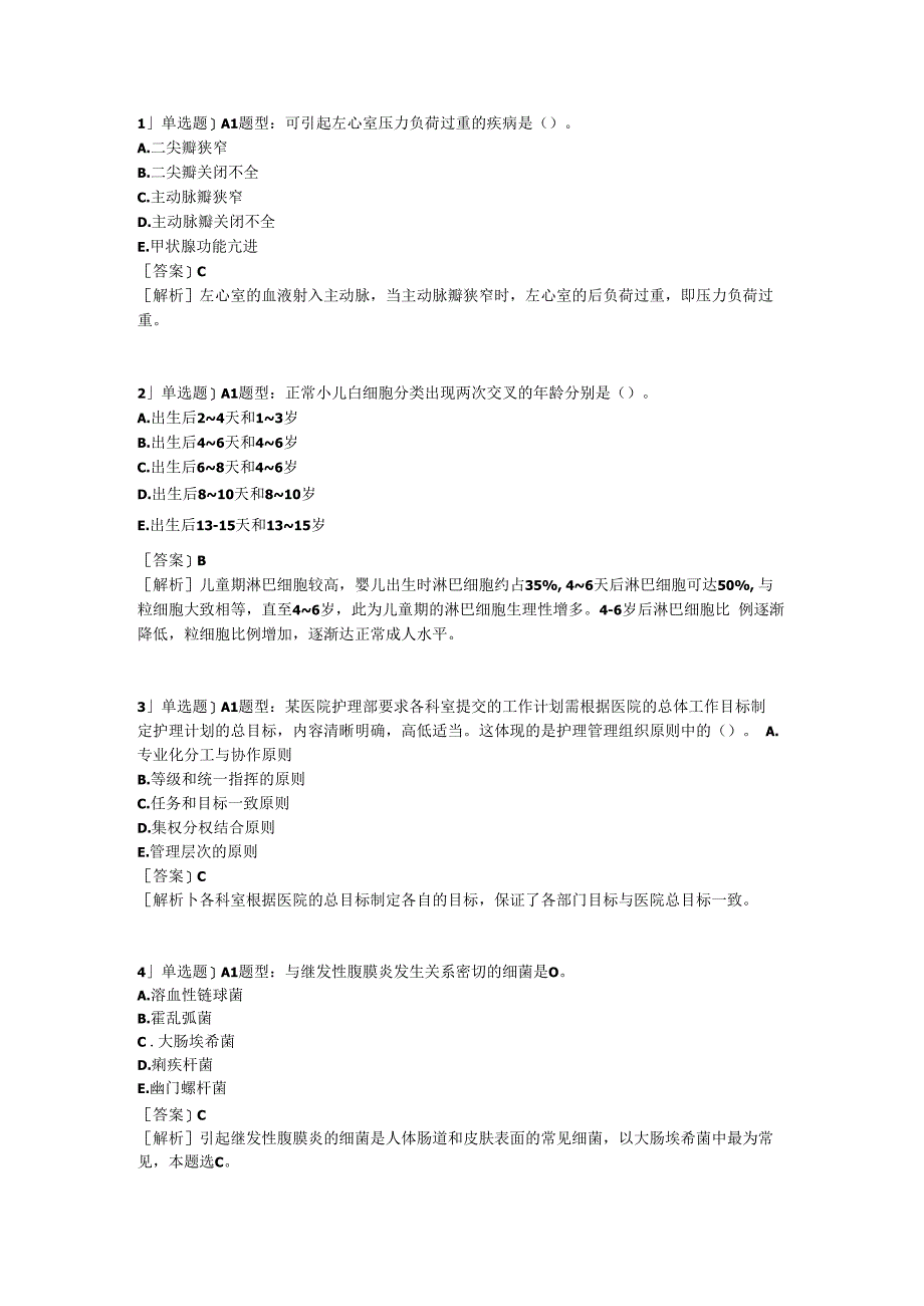 医学考试考研事业单位密押8专业实务含答案.docx_第1页