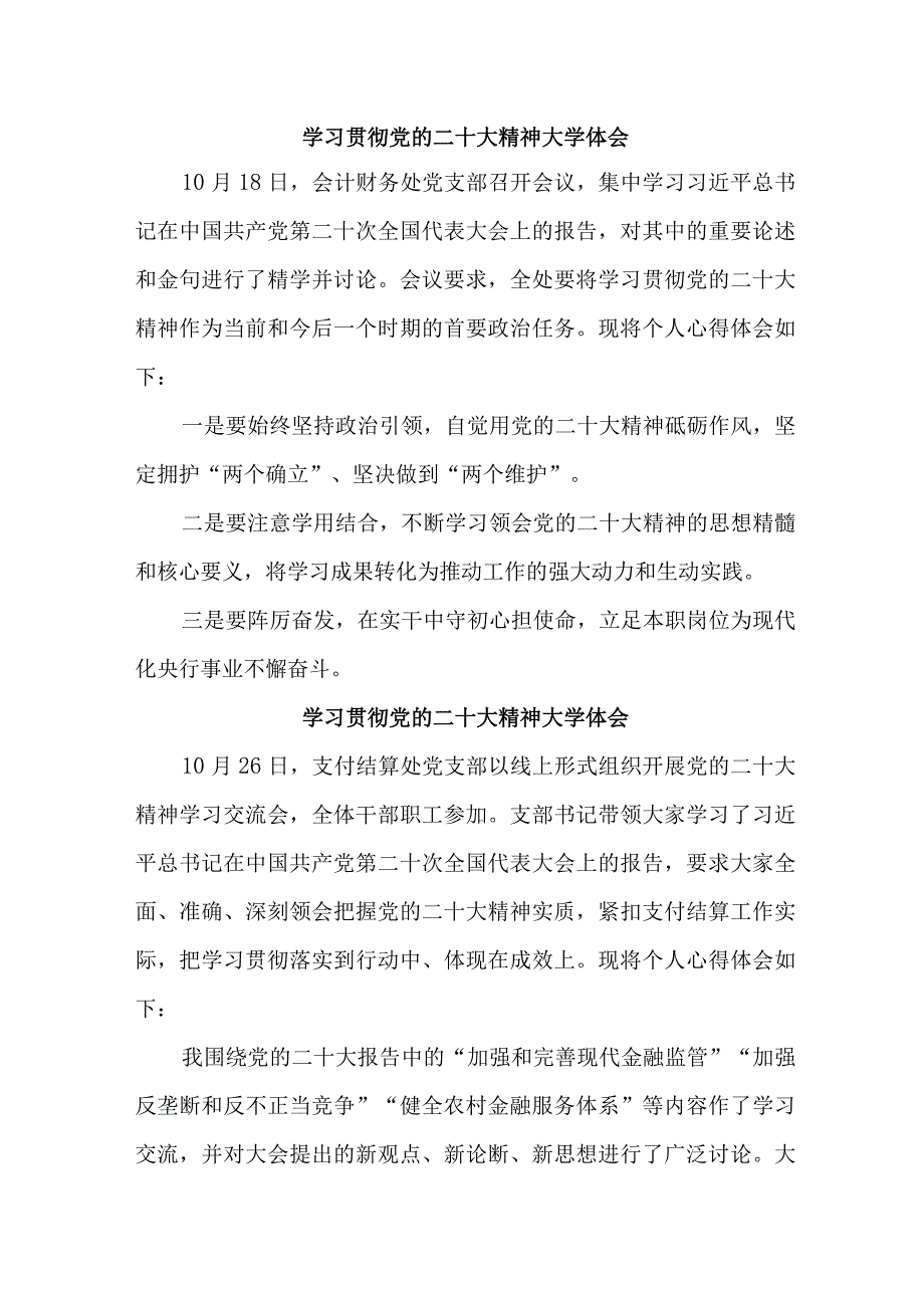 农商行工作员学习贯彻党的二十大精神心得体会 （汇编10份）.docx_第1页