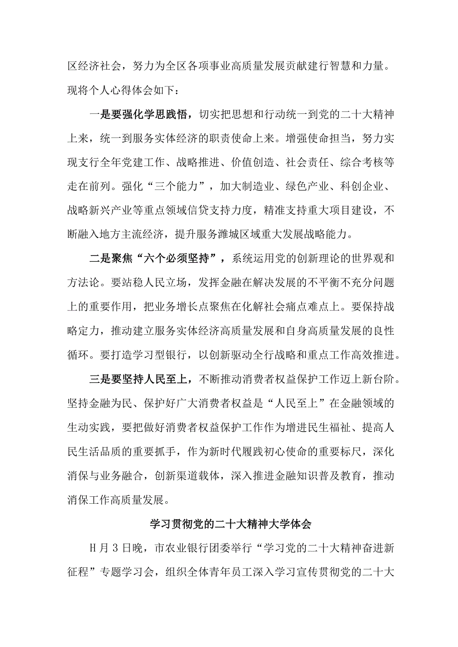 农商行工作员学习贯彻党的二十大精神心得体会 （汇编10份）.docx_第3页