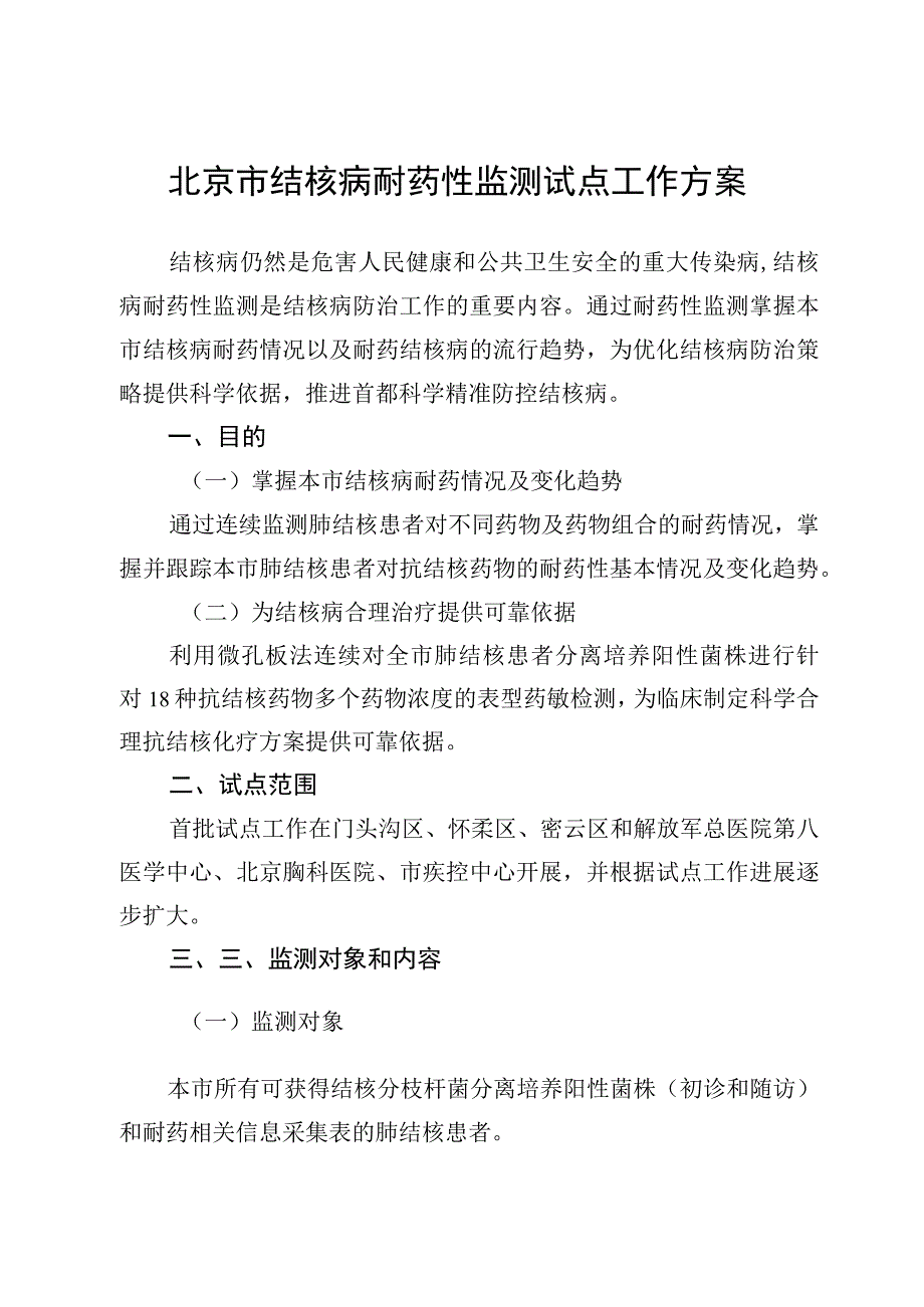 分枝杆菌菌株交接单.docx_第1页