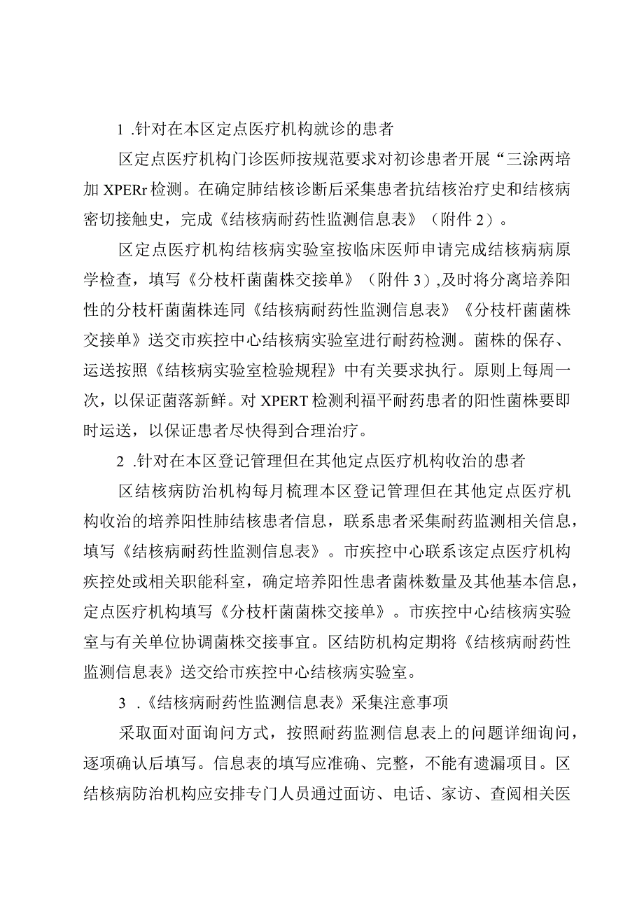 分枝杆菌菌株交接单.docx_第3页