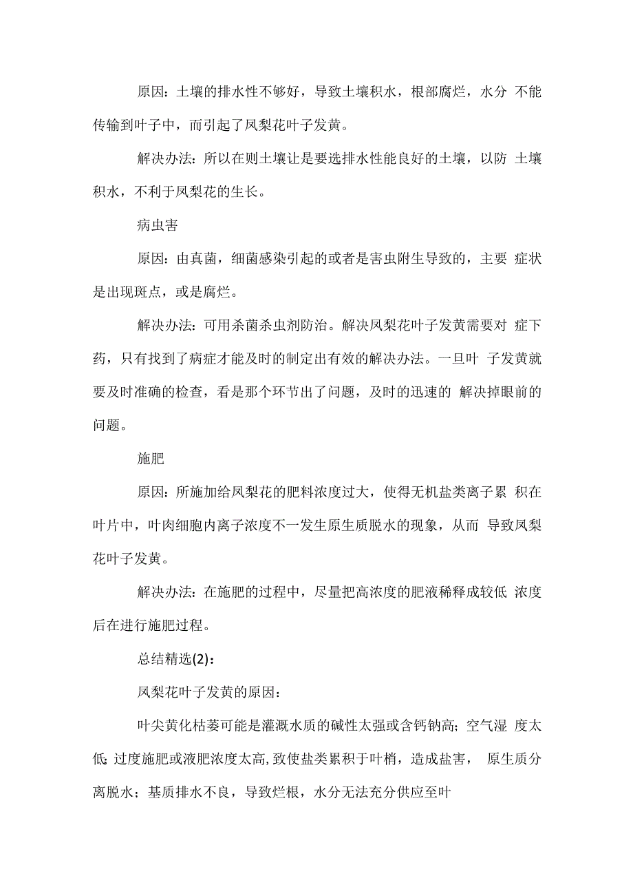 凤梨花叶子发黄怎么办.docx_第2页