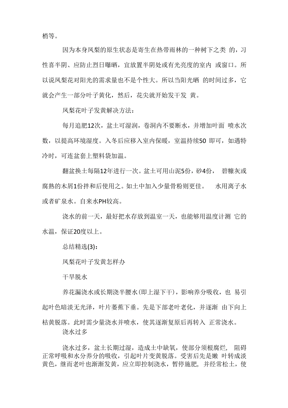 凤梨花叶子发黄怎么办.docx_第3页