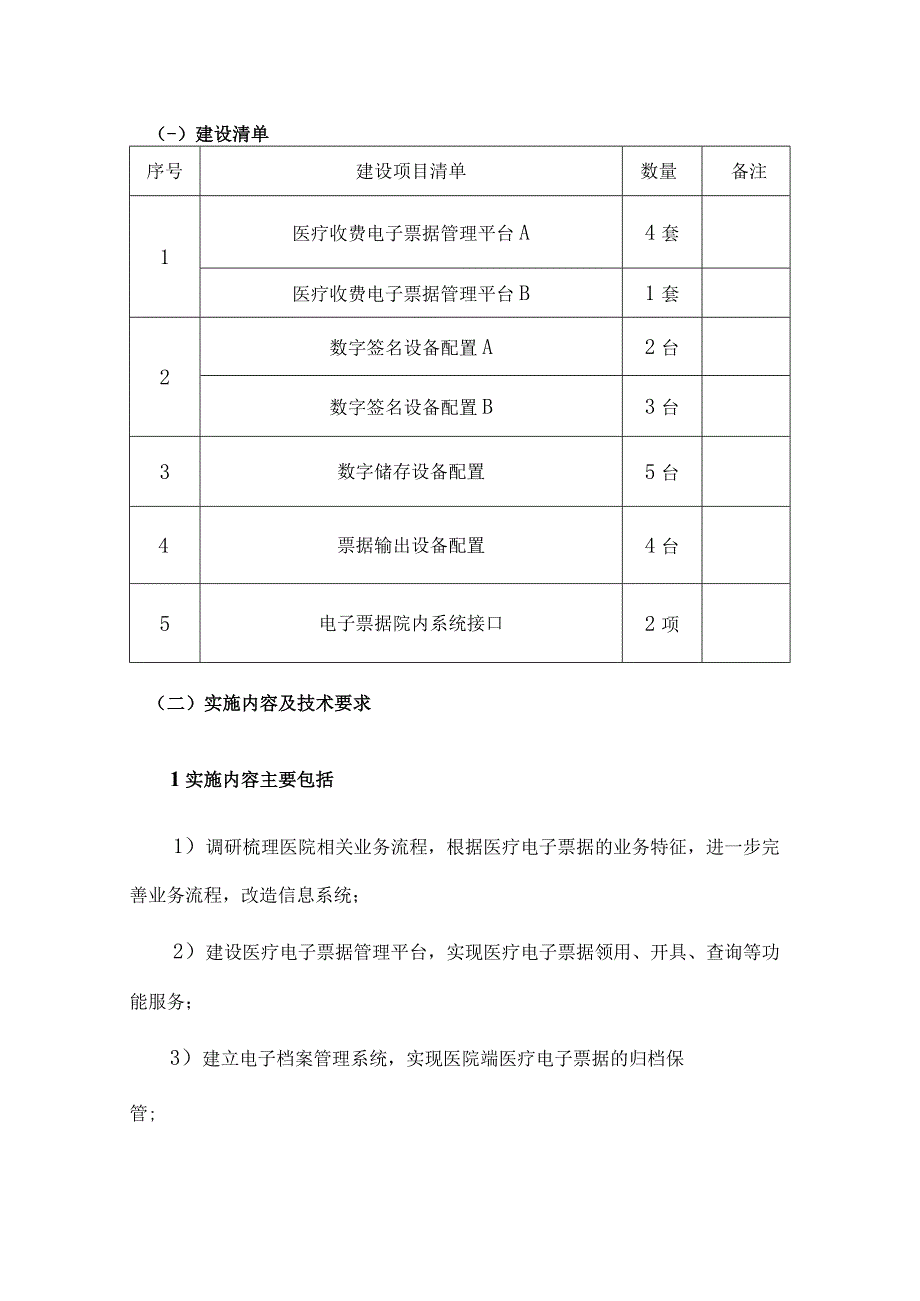 医疗收费电子票据管理平台建设方案.docx_第3页