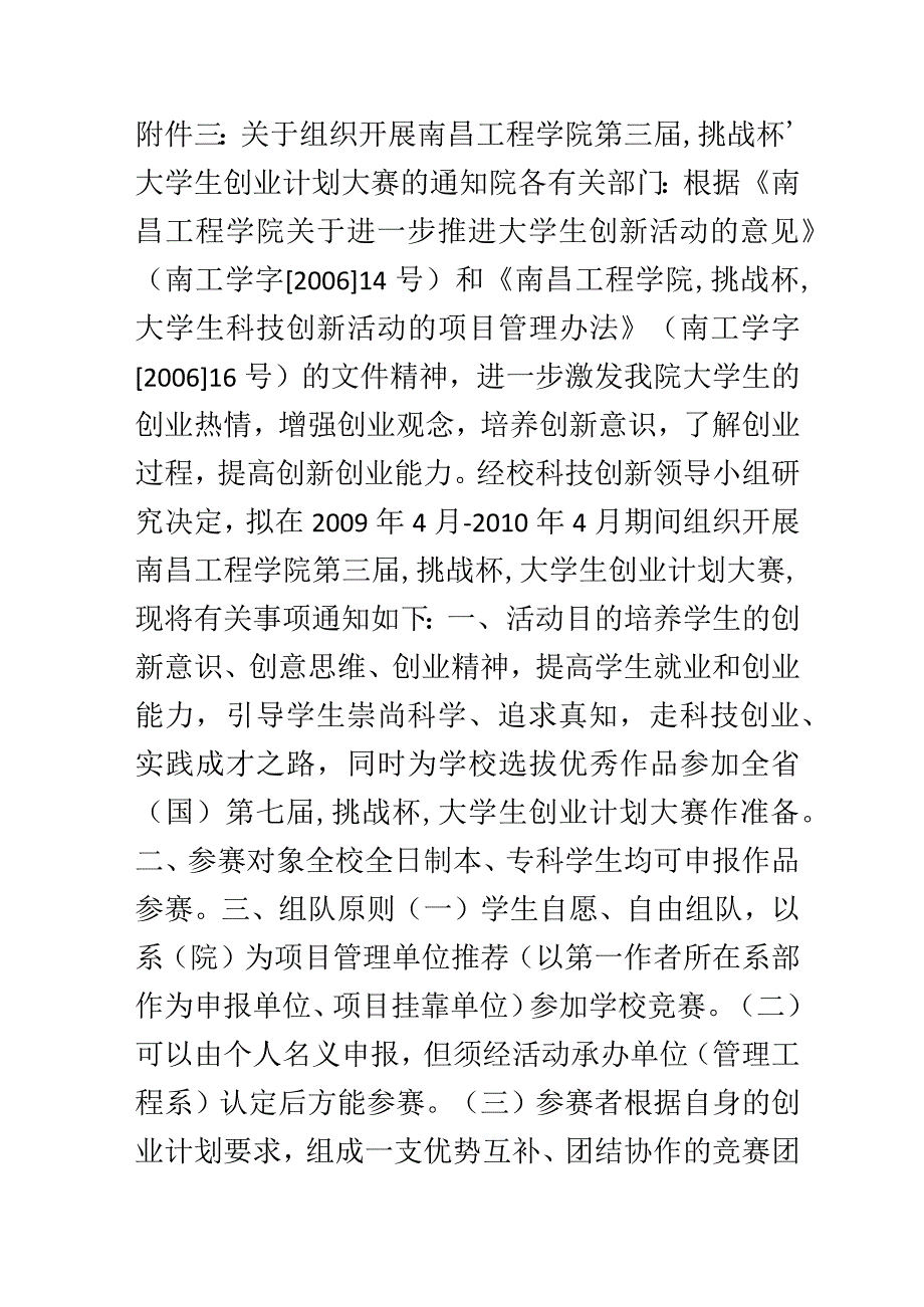 南昌工程学院挑战杯创业设计大赛099.docx_第1页