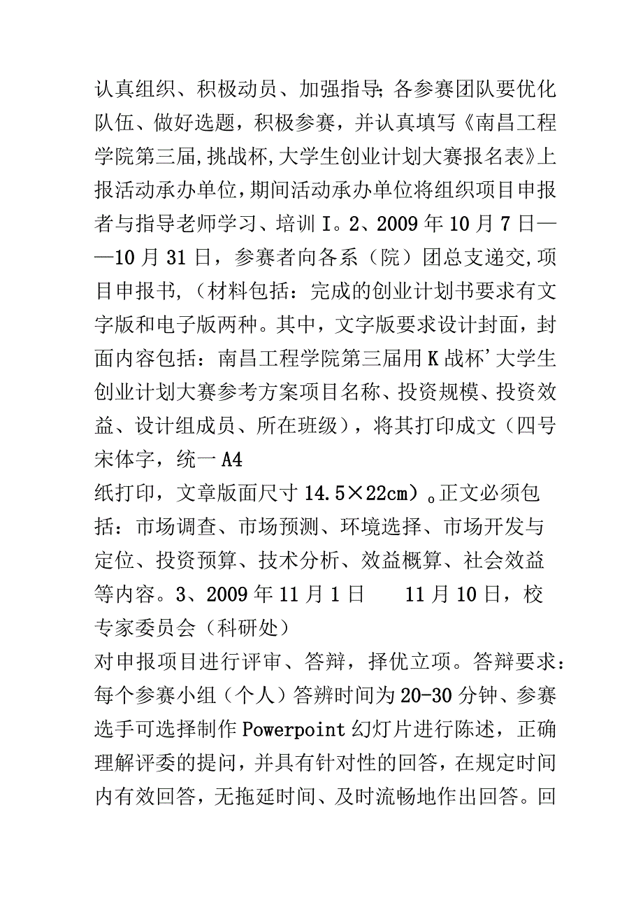 南昌工程学院挑战杯创业设计大赛099.docx_第3页