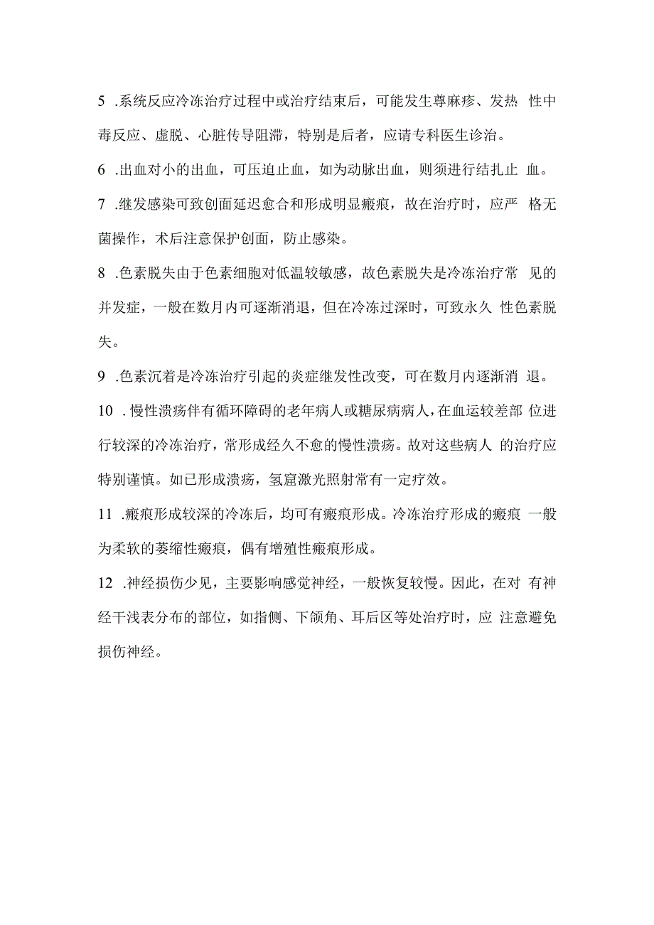 冷冻美容治疗技术操作规范.docx_第2页