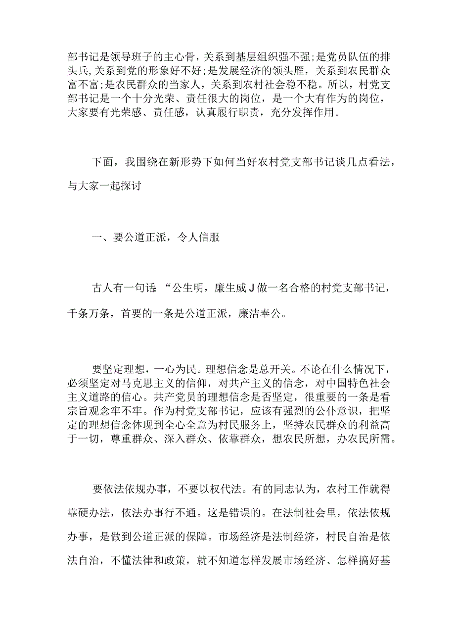 农村党支部书记2023年讲党课讲稿.docx_第2页