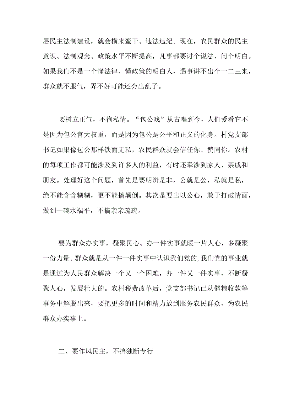 农村党支部书记2023年讲党课讲稿.docx_第3页