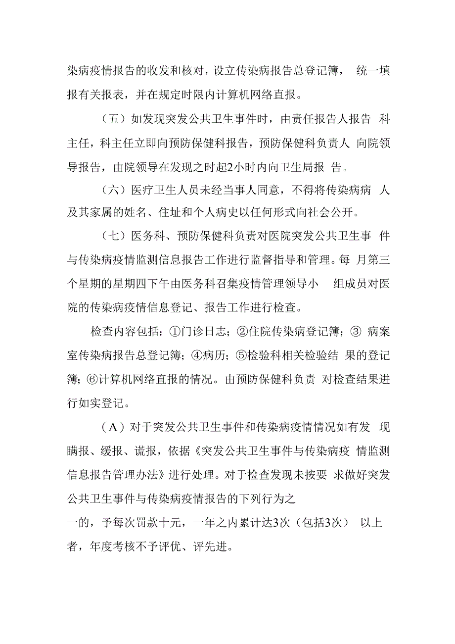 医院突发公共卫生事件和传染病疫情监测报告管理制度.docx_第2页