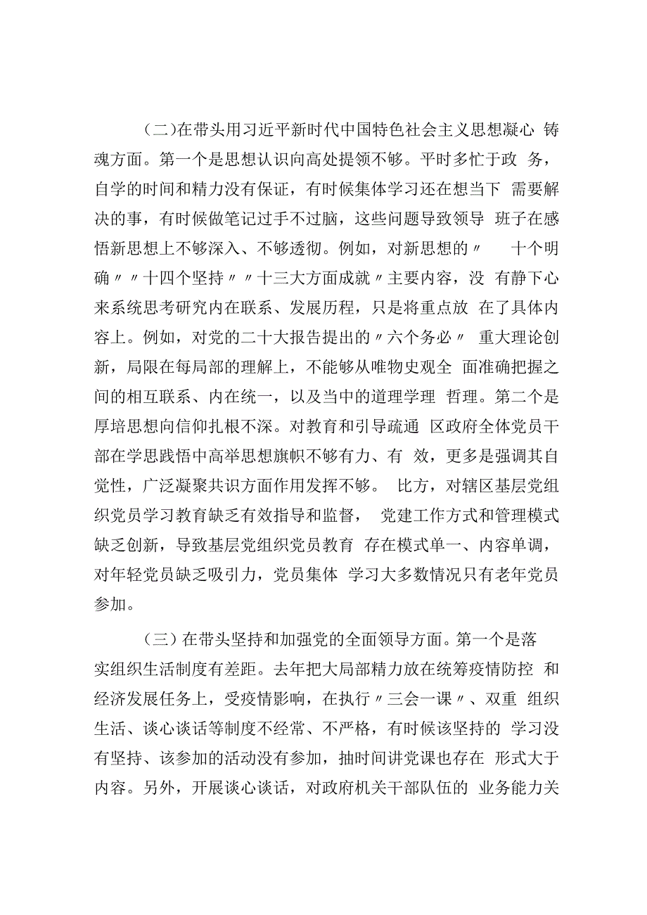 区委委员2023年民主生活会（六个方面）对照检查材料.docx_第2页