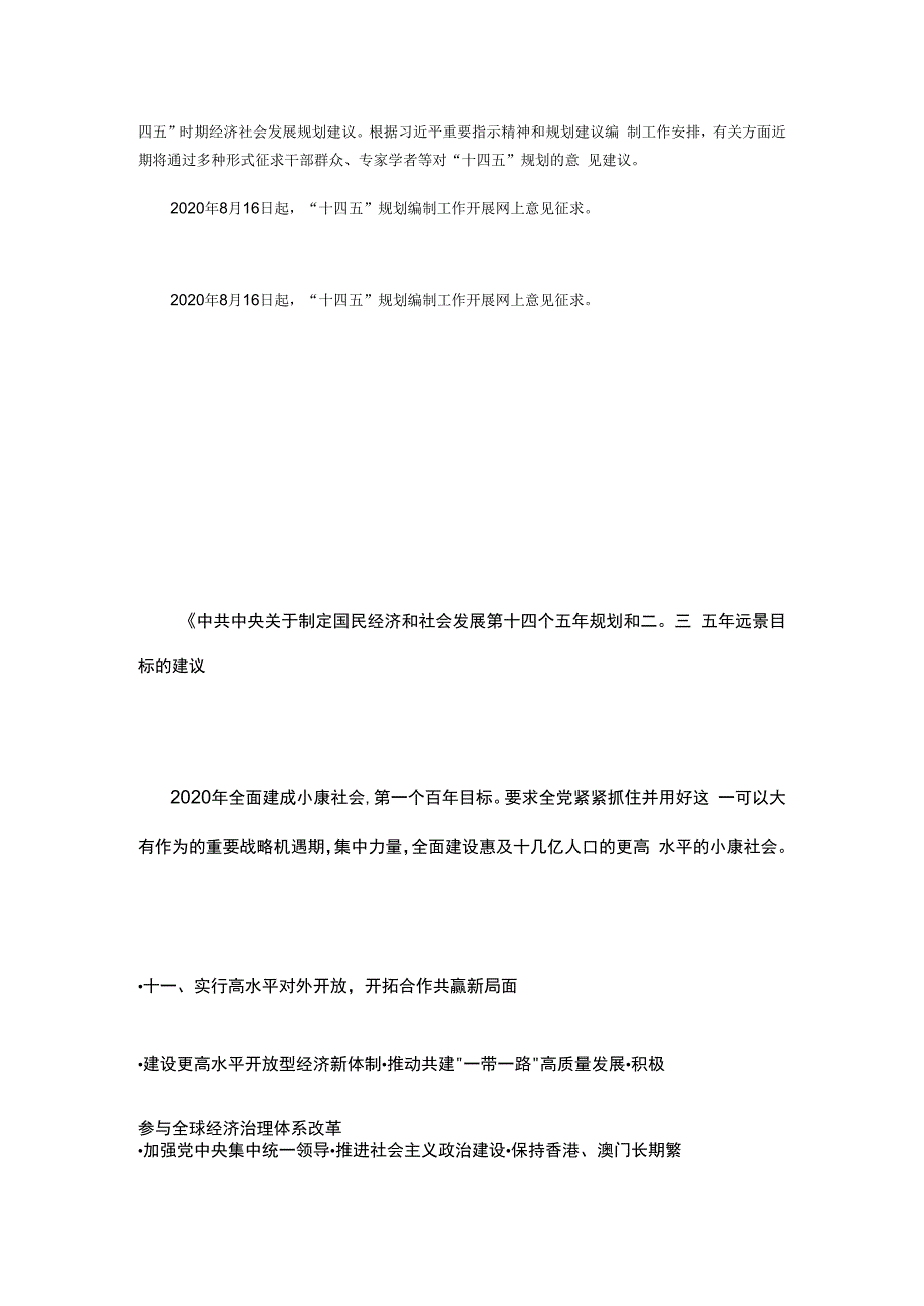 十四五文件学习问答.docx_第2页