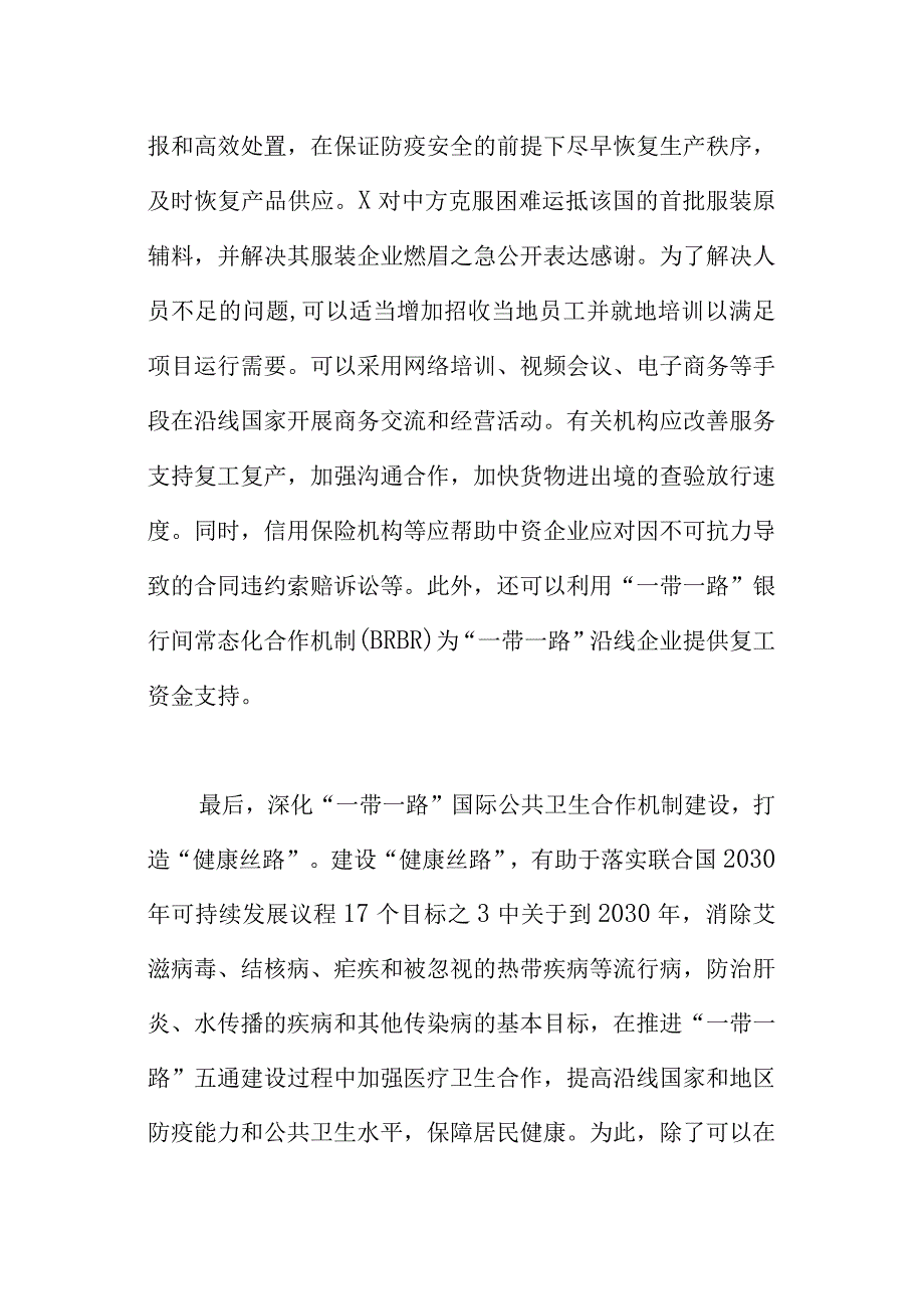 加强公共卫生合作机制建设的措施.docx_第2页