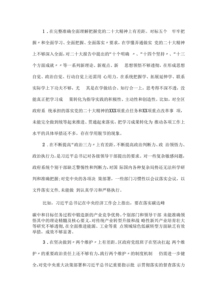 区政府党组班子民主生活会对照检查材料4篇汇编.docx_第2页