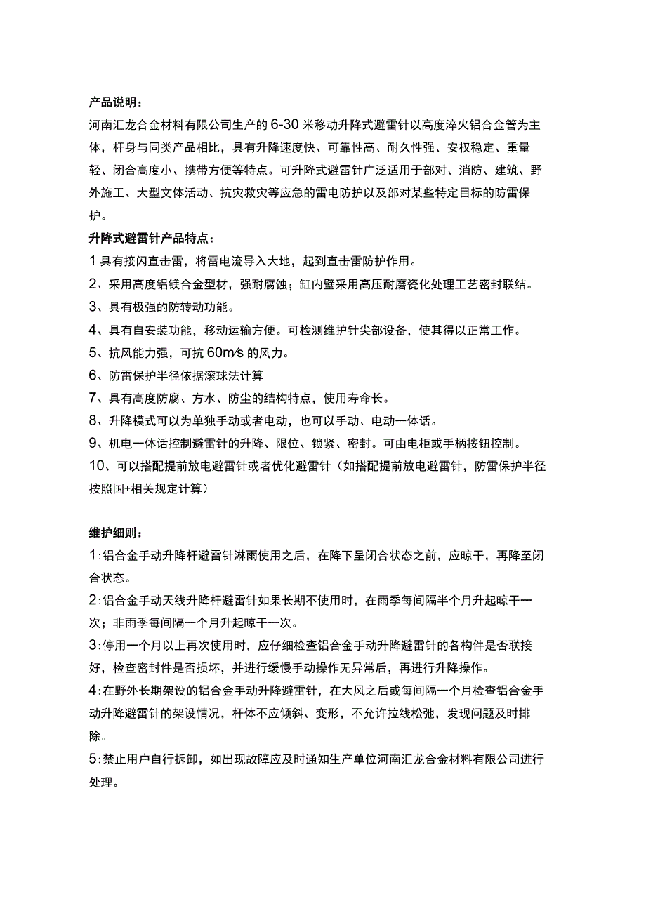 升降避雷针保护范围提前放电避雷针与接闪器的区别对照表.docx_第2页