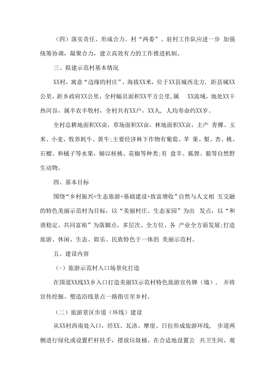 区县2023年农业农村现代化工作实施方案.docx_第2页