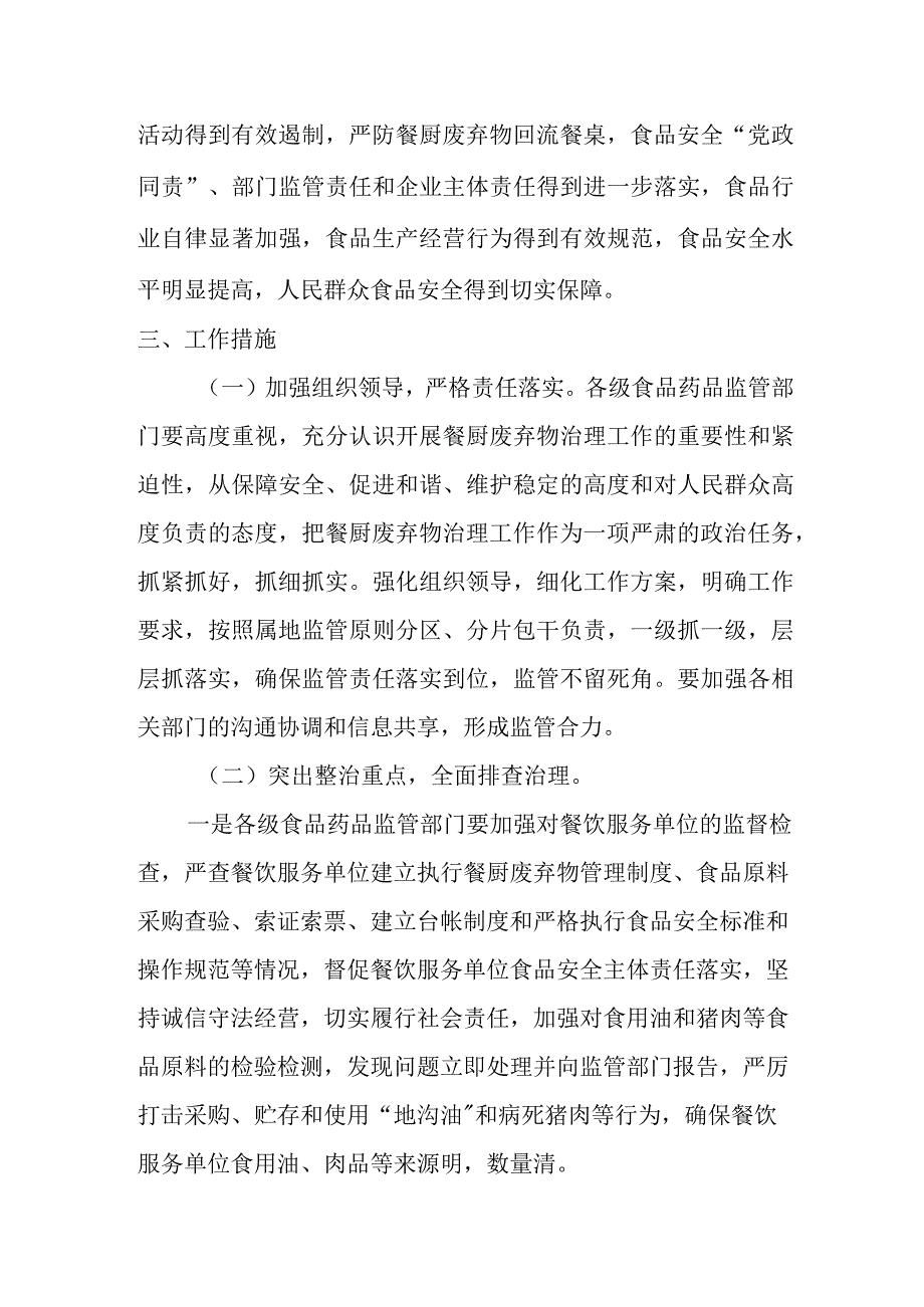 加强餐厨废弃物治理工作实施方案.docx_第2页