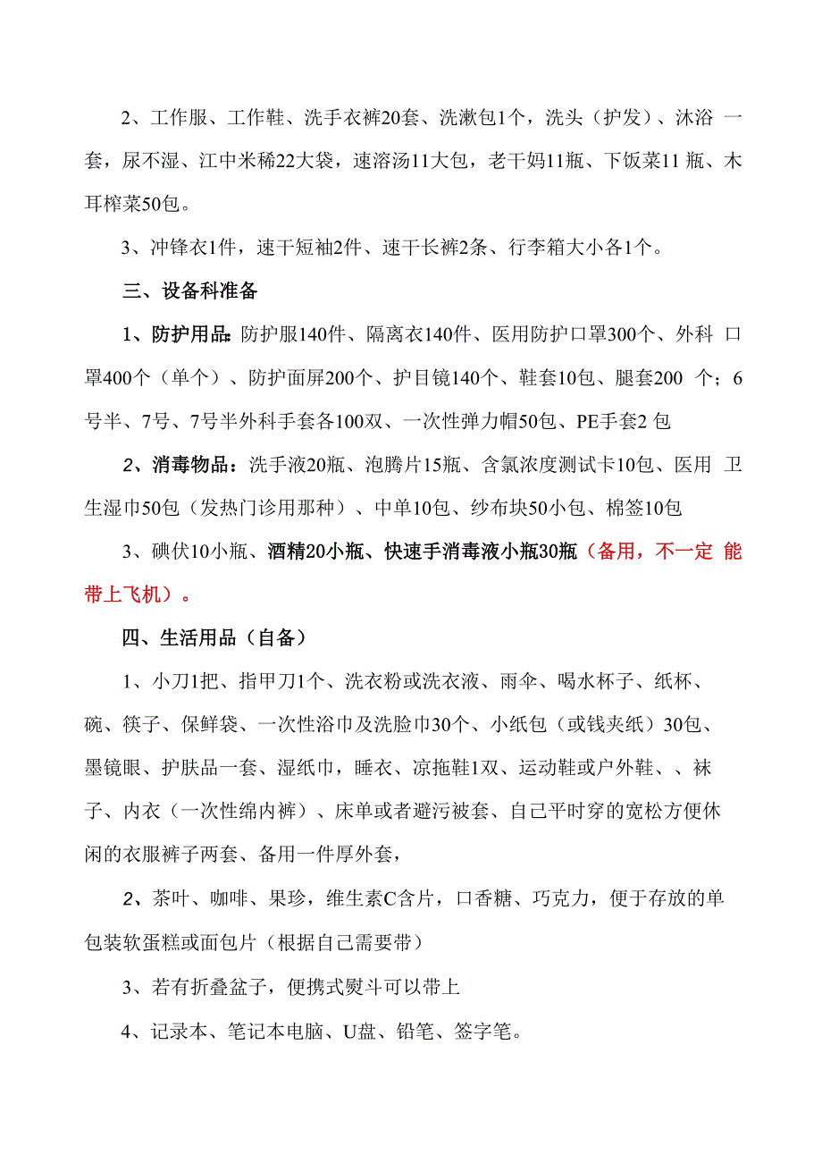 医院外出支援医疗队物资准备清单.docx_第2页