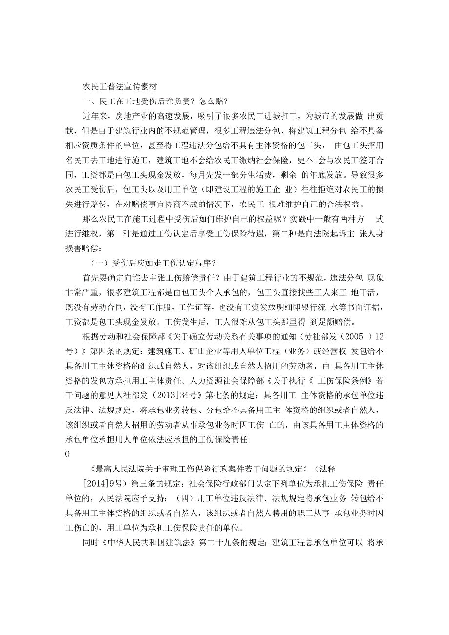 农民工普法宣传素材.docx_第1页