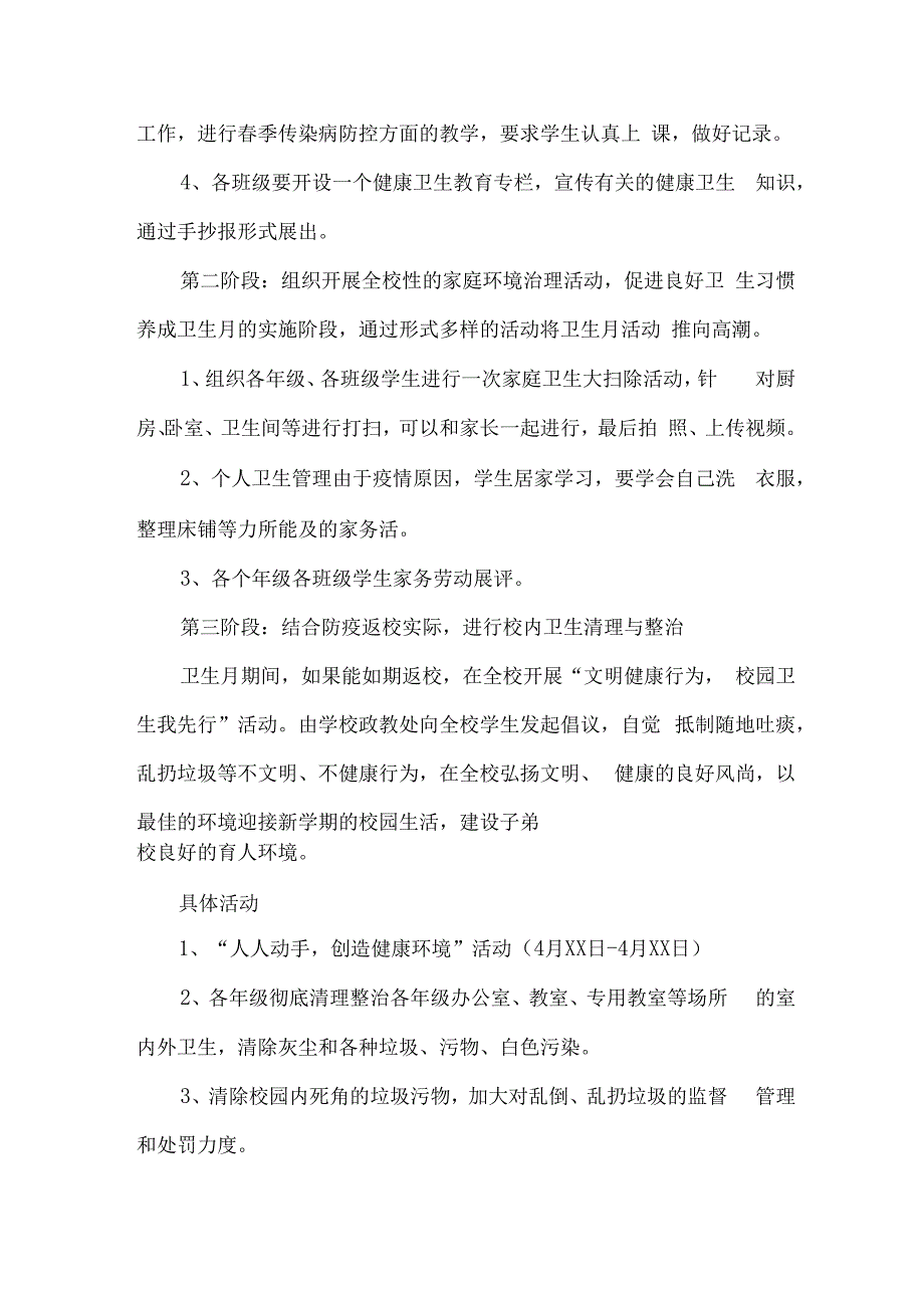 单位开展2023年全国第35个爱国卫生月活动实施方案 2份.docx_第2页