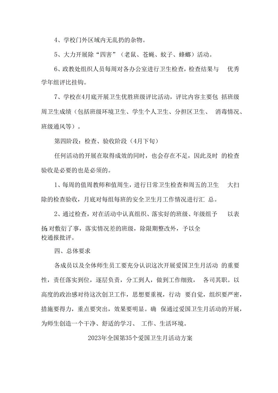 单位开展2023年全国第35个爱国卫生月活动实施方案 2份.docx_第3页