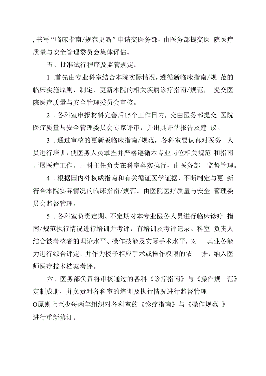 制定与更新医院临床指南.docx_第2页