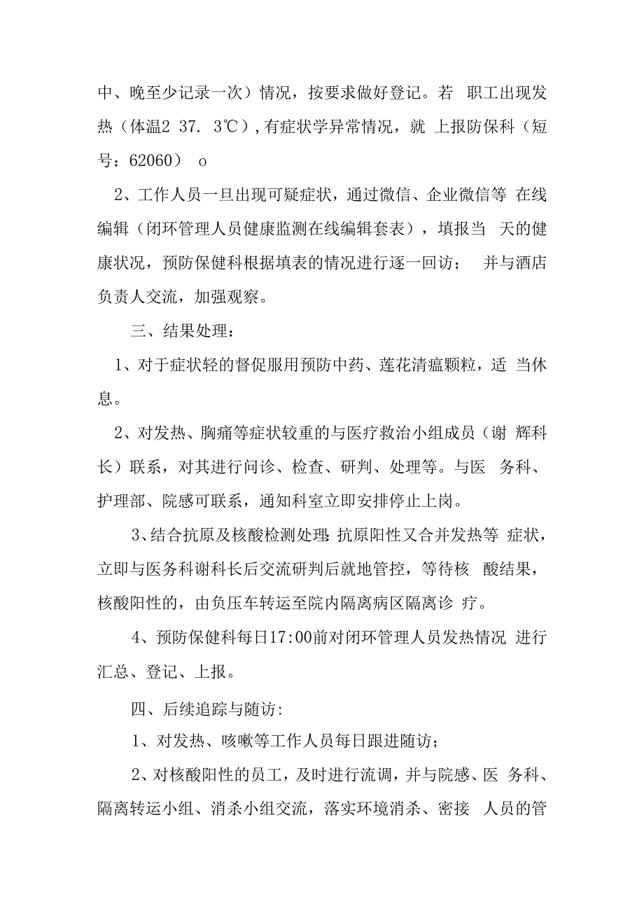 医院疫情期间工作人员健康监测方案.docx_第2页